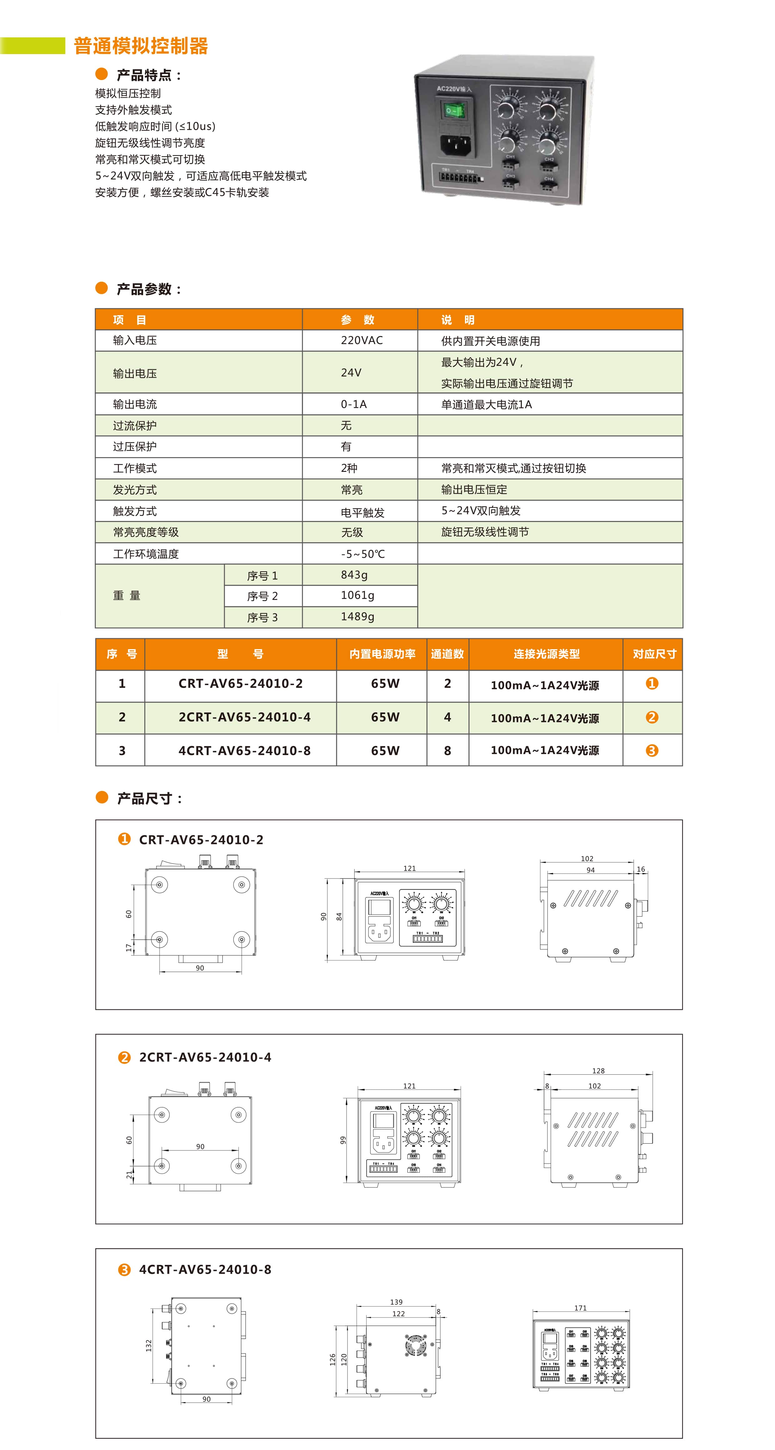 普通模拟控制器