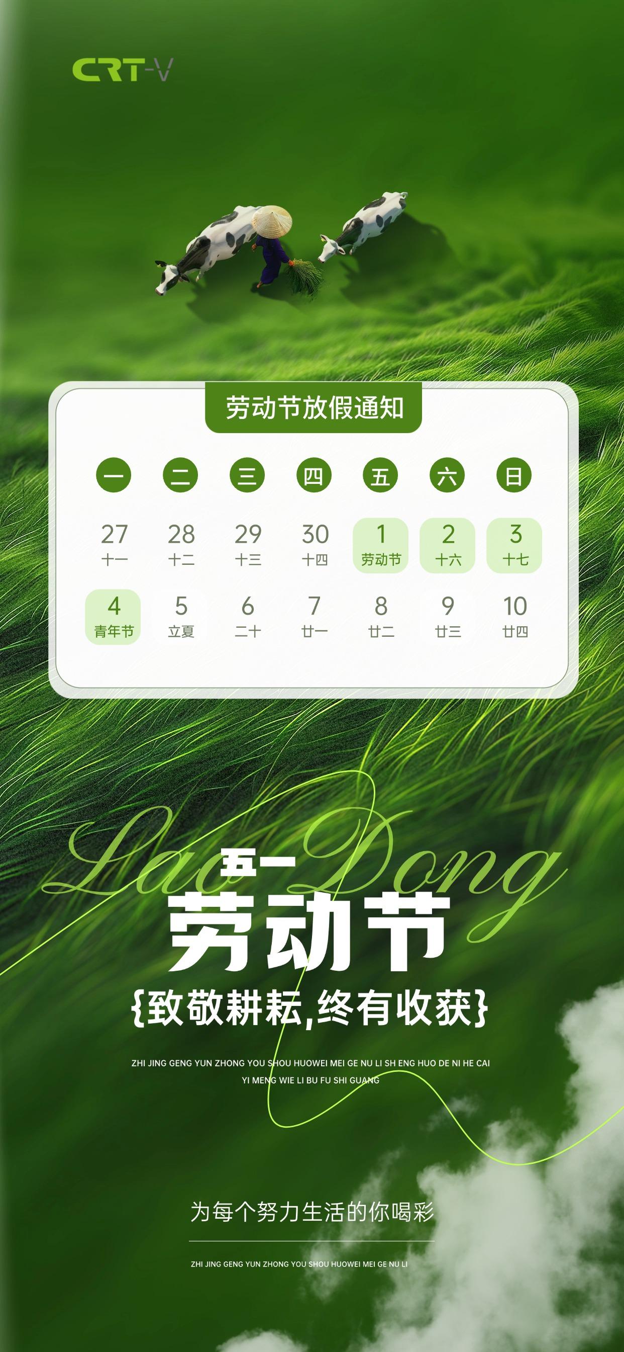 五一劳动节放假通知
