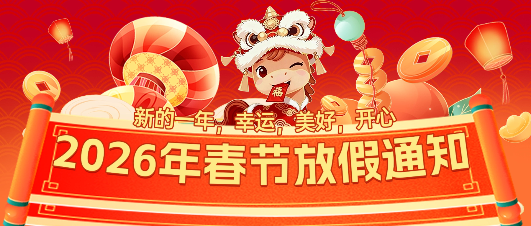 1769044167903113.png 官网放假.png